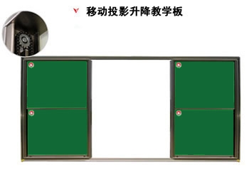 移動投影升降教學(xué)板